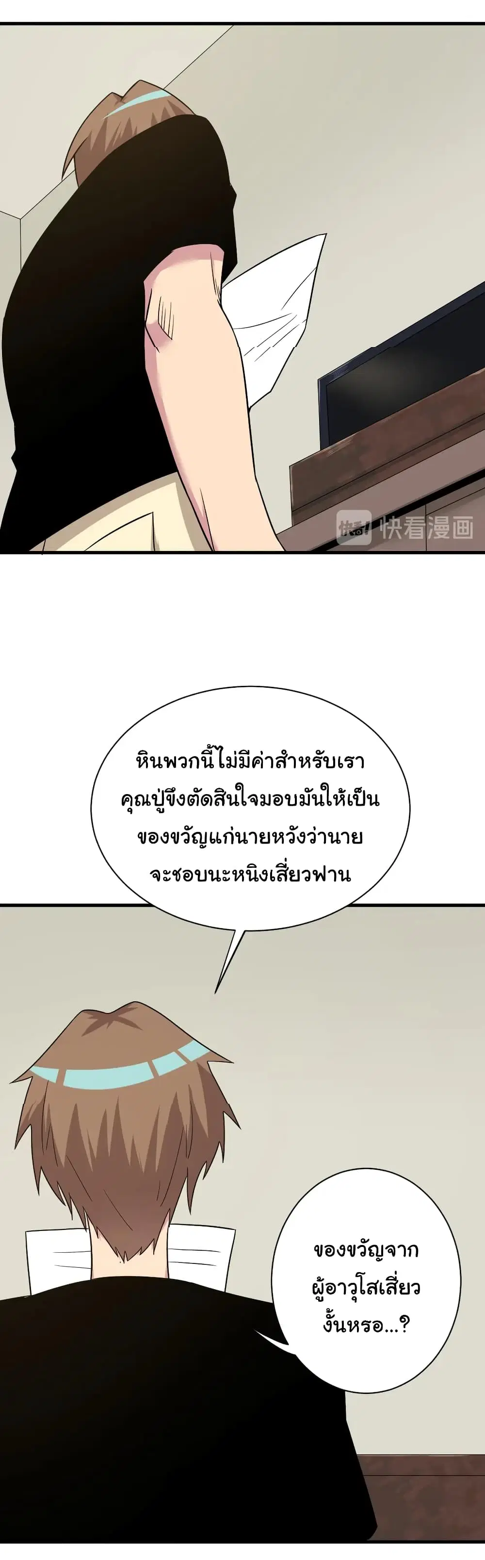 Sanjie Taobao Store ตอนที่ 230 หน้า 2