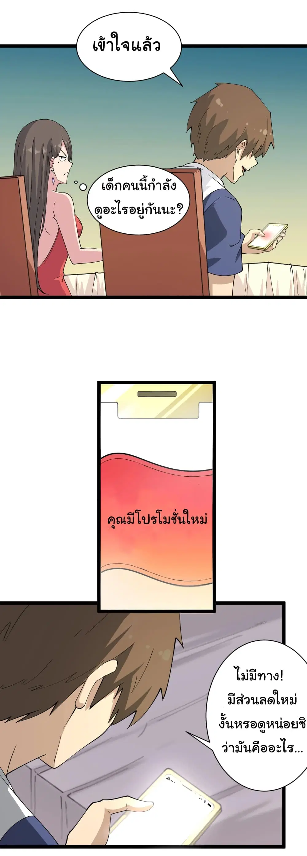 Sanjie Taobao Store ตอนที่ 38 หน้า 3