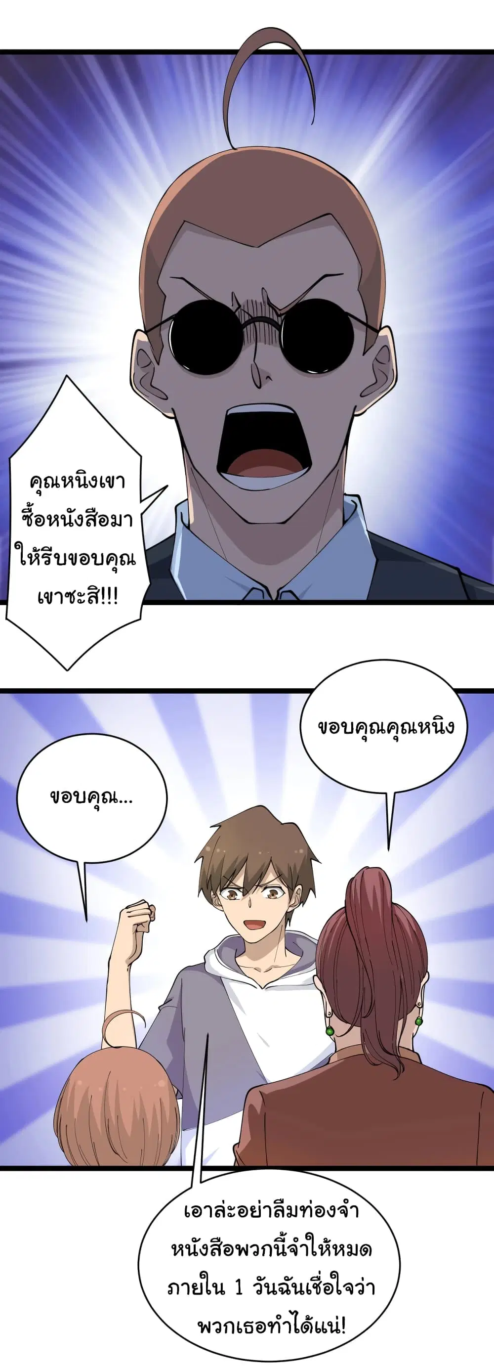 Sanjie Taobao Store ตอนที่ 53 หน้า 2