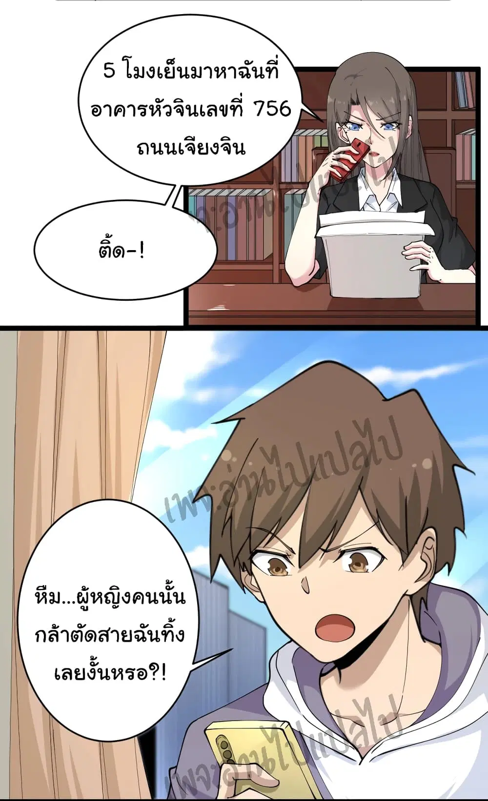 Sanjie Taobao Store ตอนที่ 54 หน้า 3