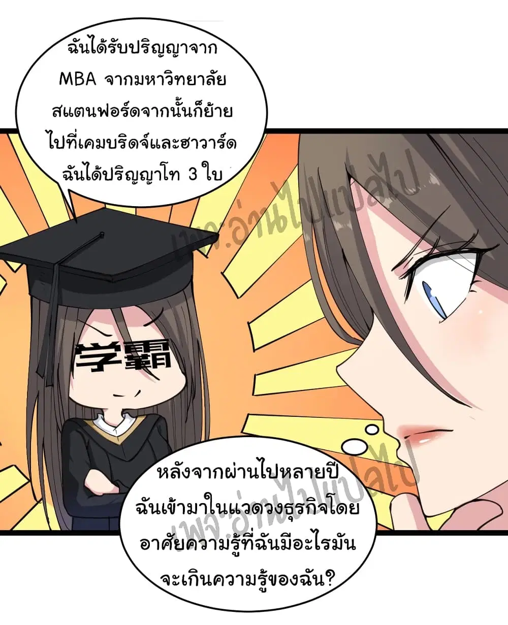 Sanjie Taobao Store ตอนที่ 55 หน้า 3