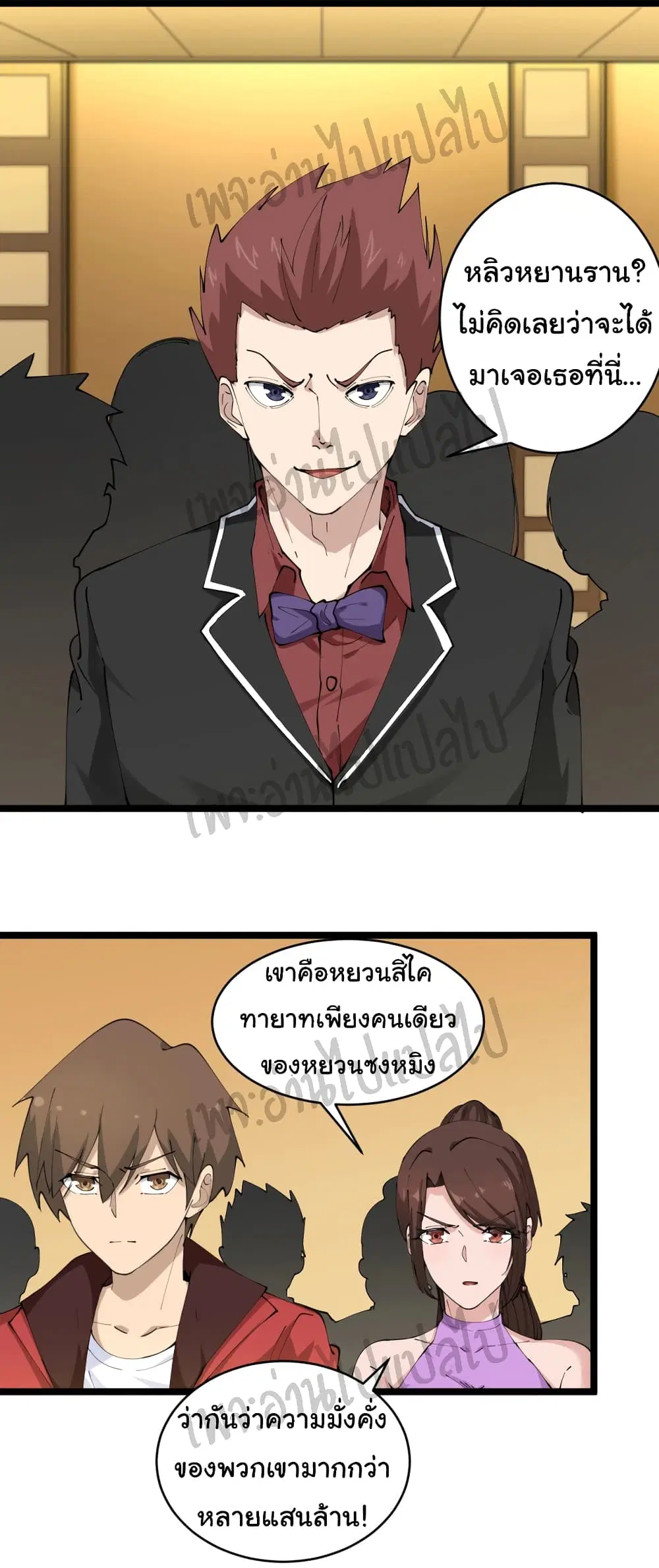 Sanjie Taobao Store ตอนที่ 71 หน้า 2