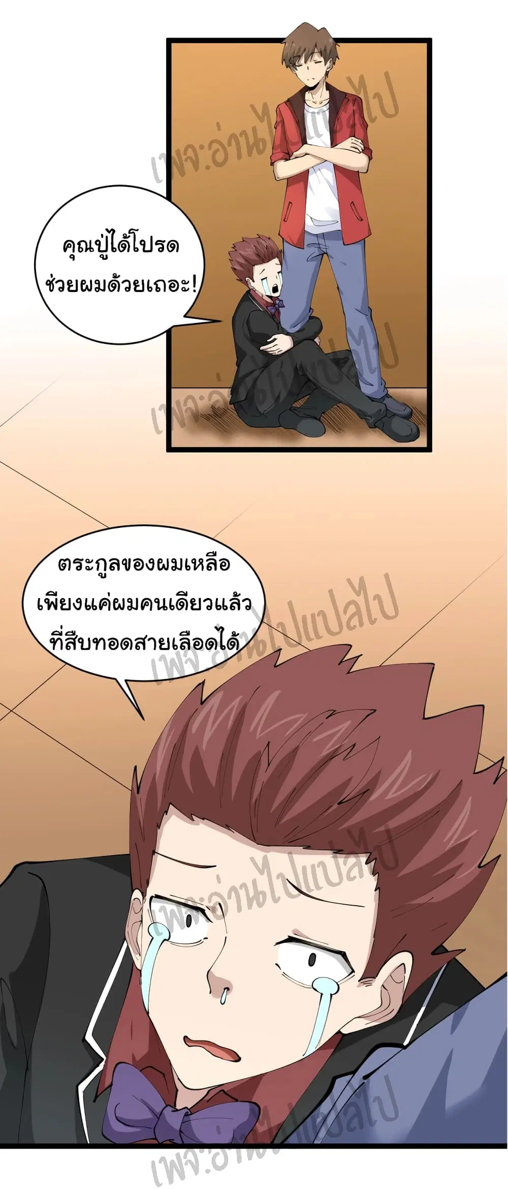 Sanjie Taobao Store ตอนที่ 73 หน้า 2