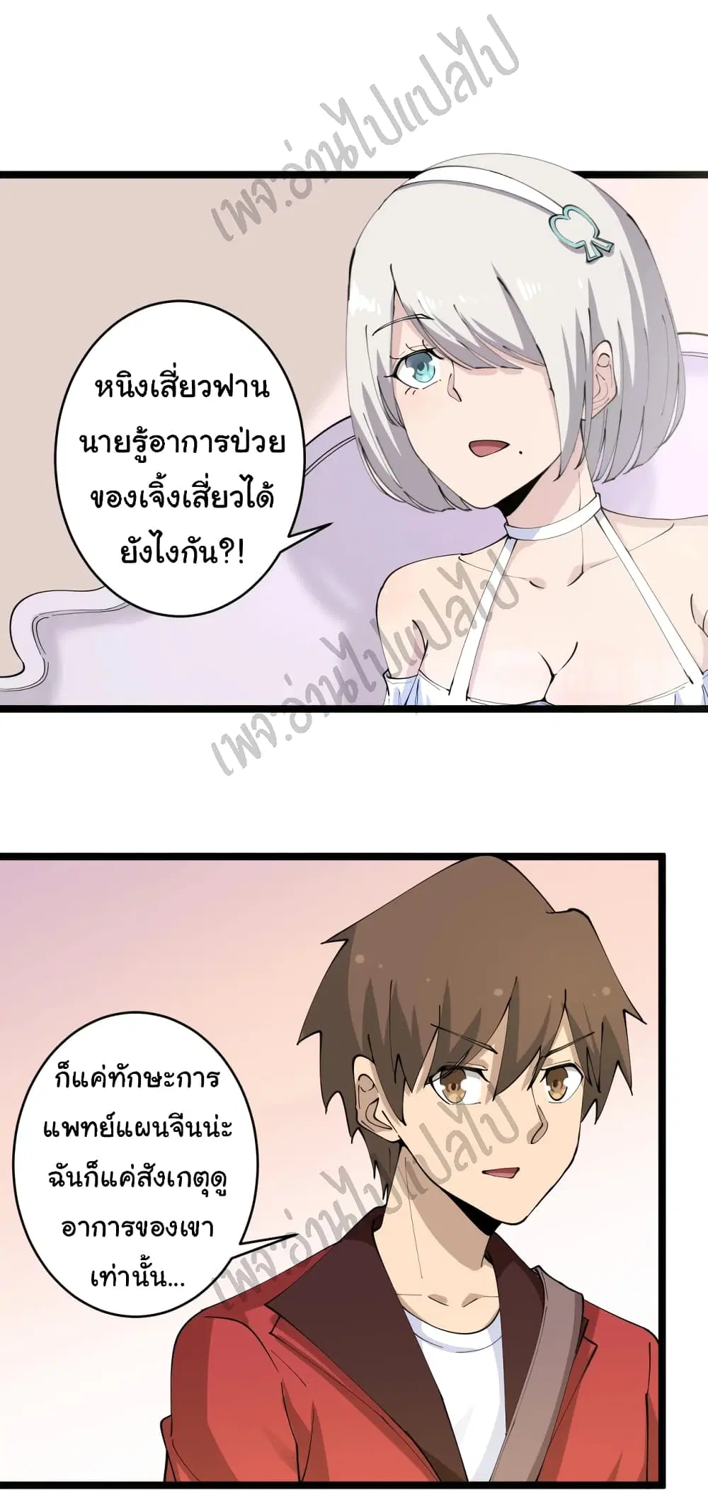 Sanjie Taobao Store ตอนที่ 78 หน้า 3