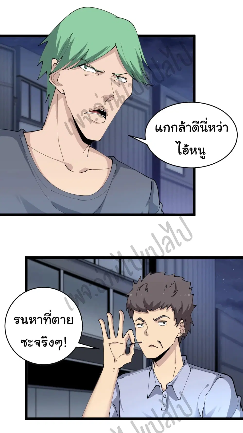 Sanjie Taobao Store ตอนที่ 90 หน้า 2