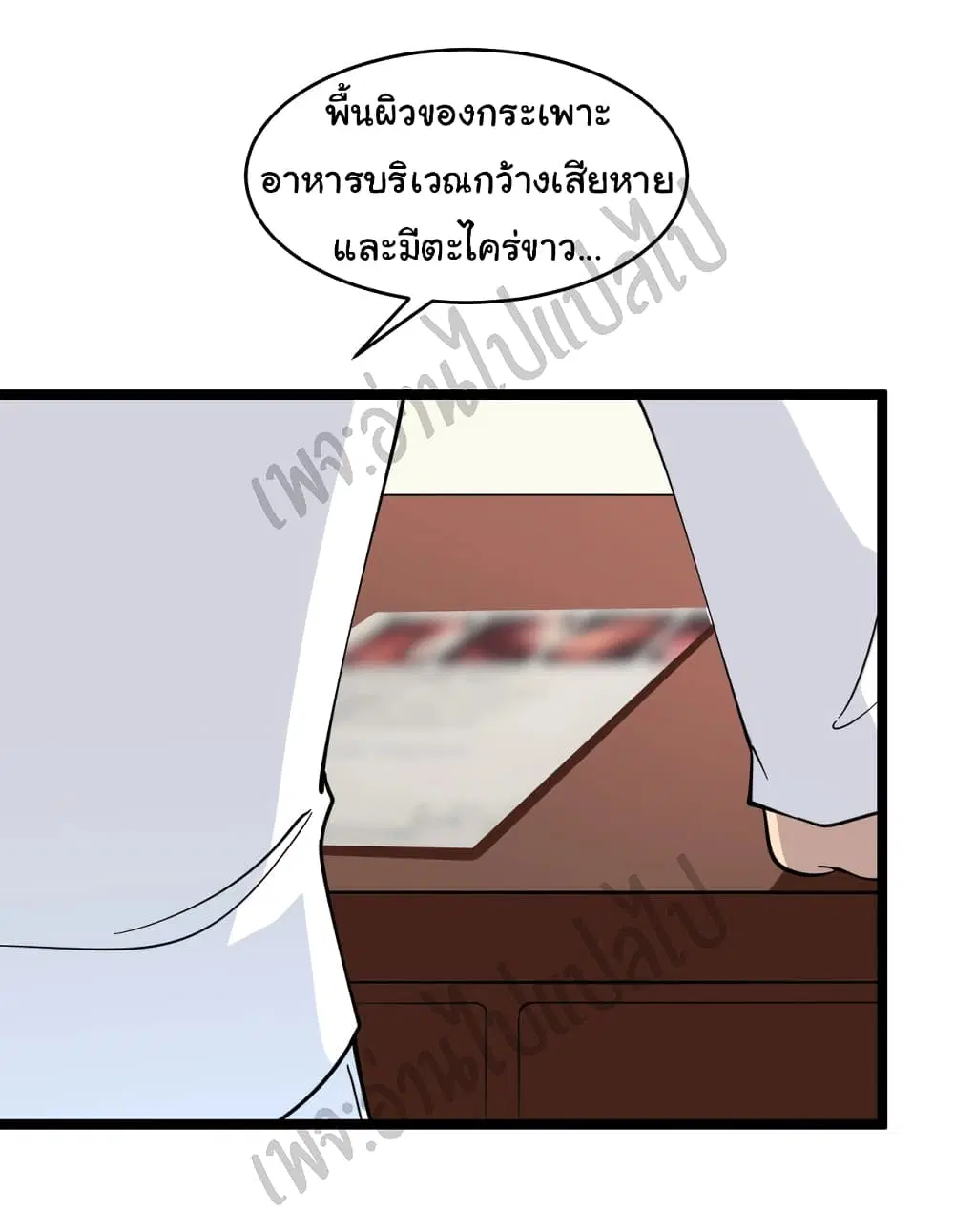 Sanjie Taobao Store ตอนที่ 94 หน้า 3
