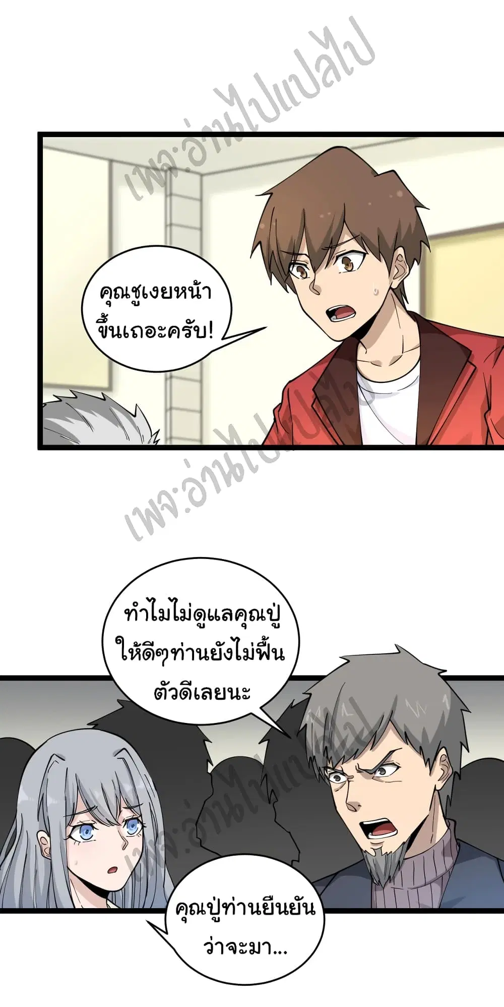 Sanjie Taobao Store ตอนที่ 96 หน้า 3