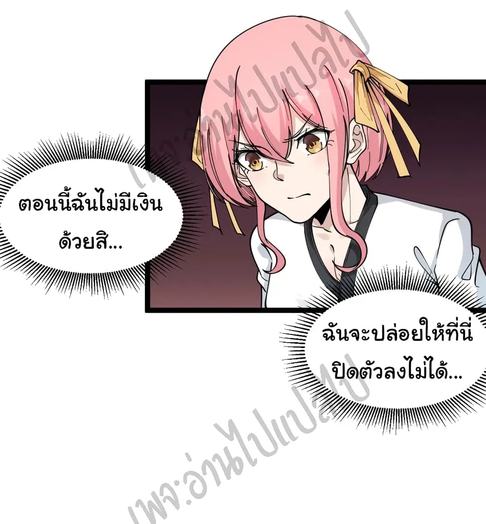 Sanjie Taobao Store ตอนที่ 98 หน้า 3