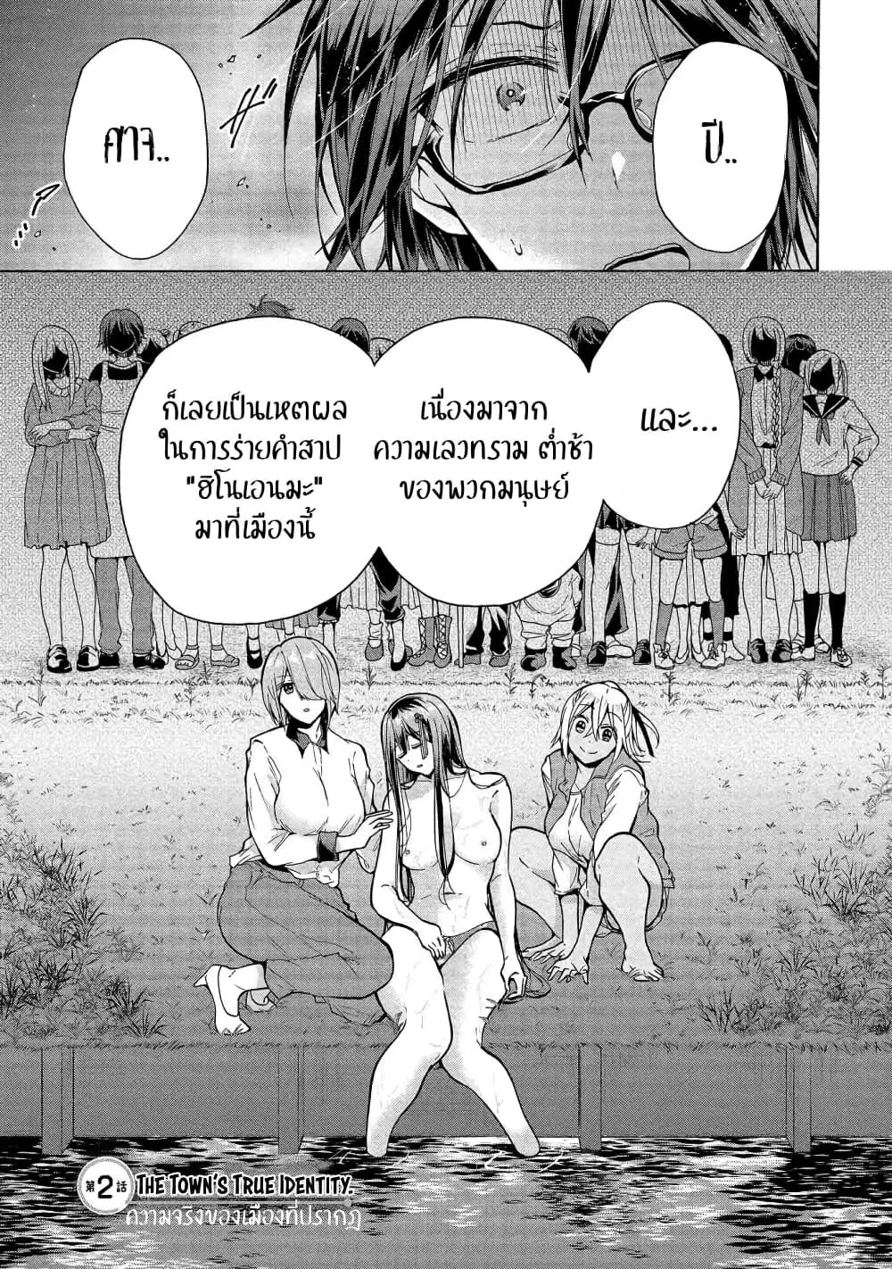 Sanshimai ga Ore wo Yuuwaku Shite Kuru!! ตอนที่ 2 หน้า 1