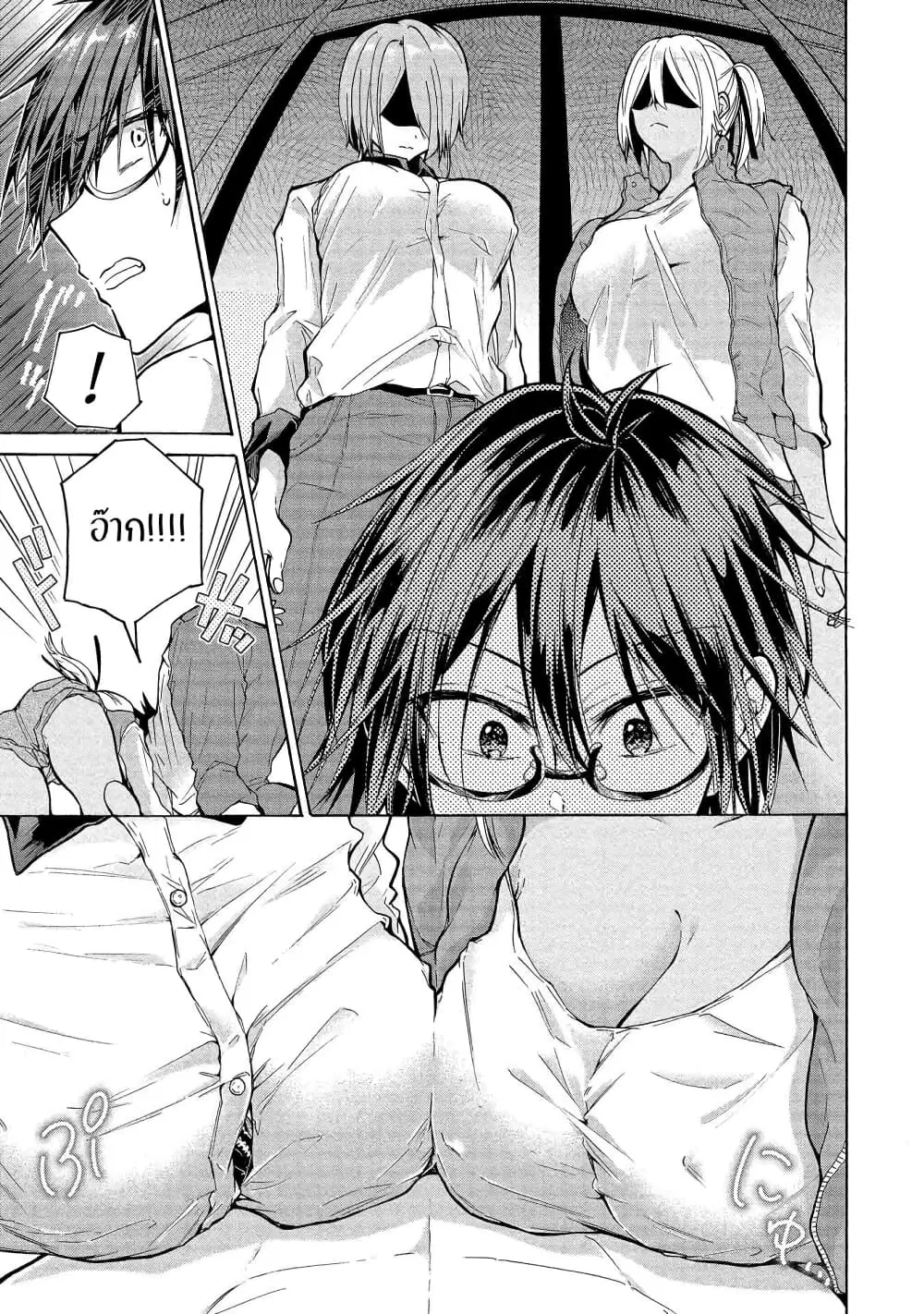 Sanshimai ga Ore wo Yuuwaku Shite Kuru!! ตอนที่ 2 หน้า 3
