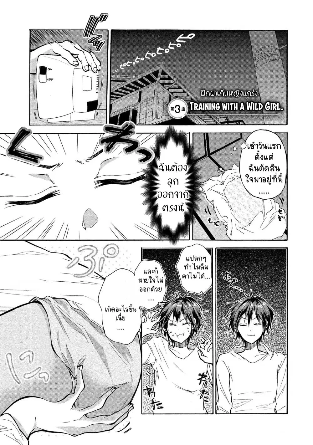 Sanshimai ga Ore wo Yuuwaku Shite Kuru!! ตอนที่ 3 หน้า 1