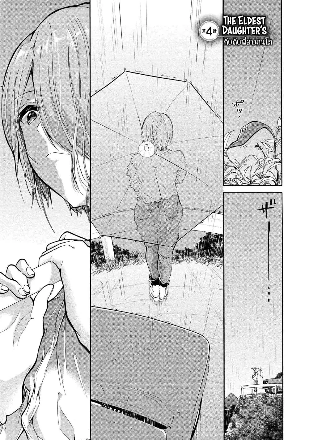 Sanshimai ga Ore wo Yuuwaku Shite Kuru!! ตอนที่ 4 หน้า 1