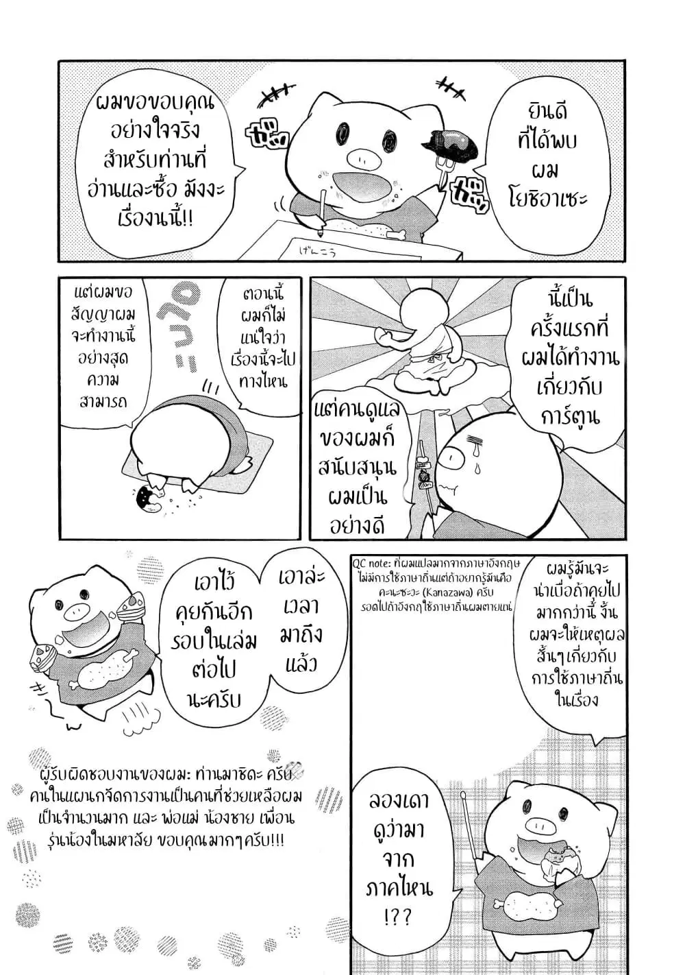 Sanshimai ga Ore wo Yuuwaku Shite Kuru!! ตอนที่ 5.5 หน้า 1