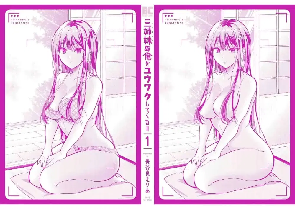 Sanshimai ga Ore wo Yuuwaku Shite Kuru!! ตอนที่ 5.5 หน้า 2
