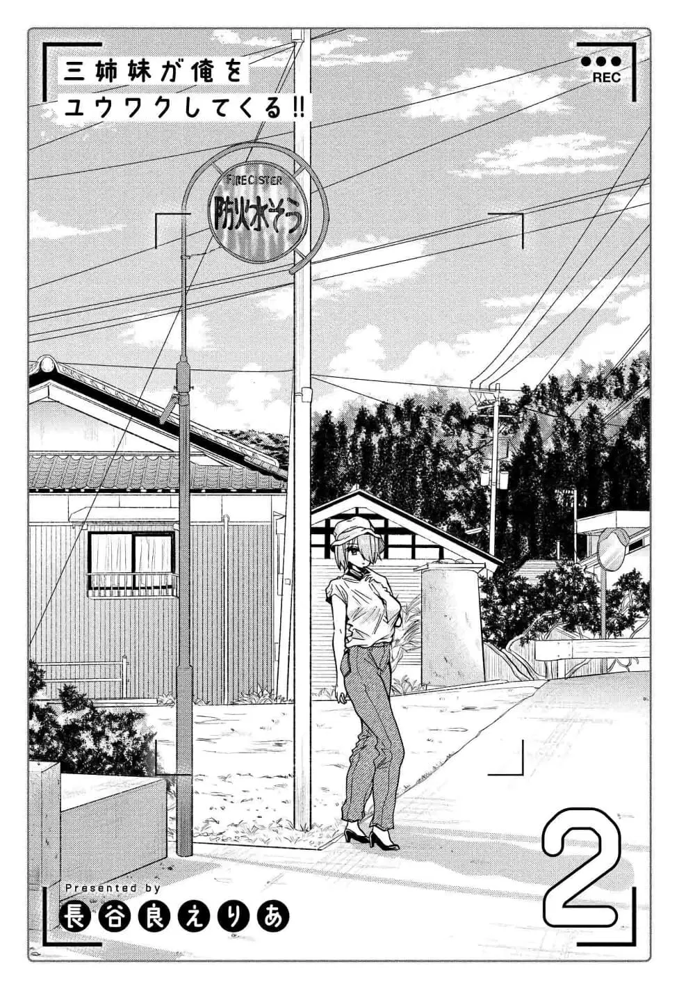 Sanshimai ga Ore wo Yuuwaku Shite Kuru!! ตอนที่ 6 หน้า 2