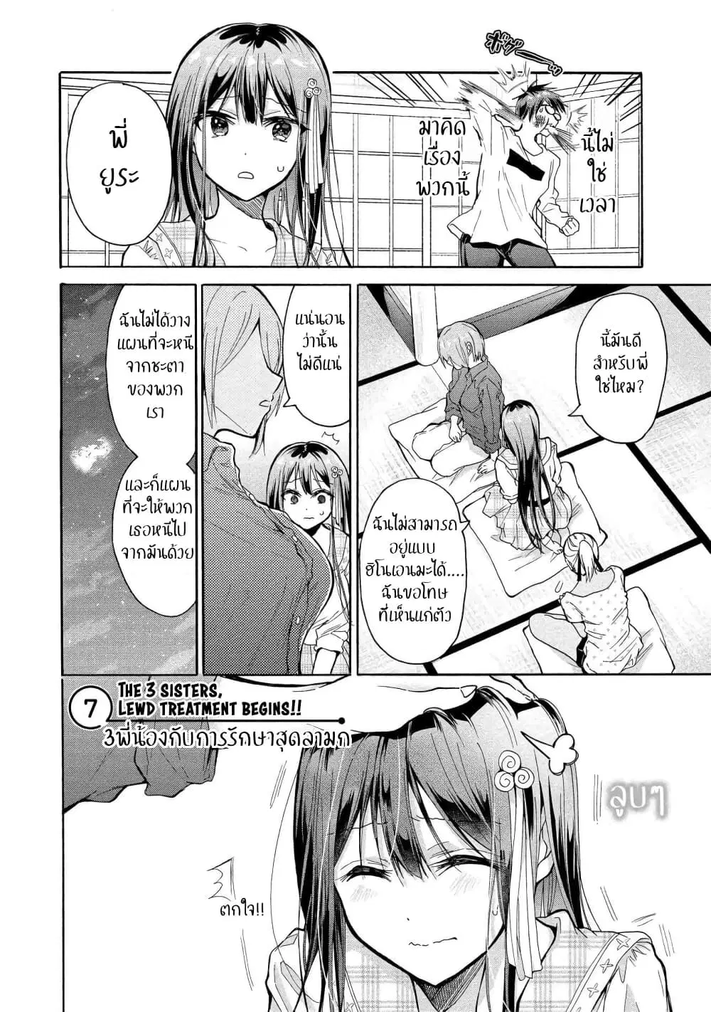 Sanshimai ga Ore wo Yuuwaku Shite Kuru!! ตอนที่ 7 หน้า 2