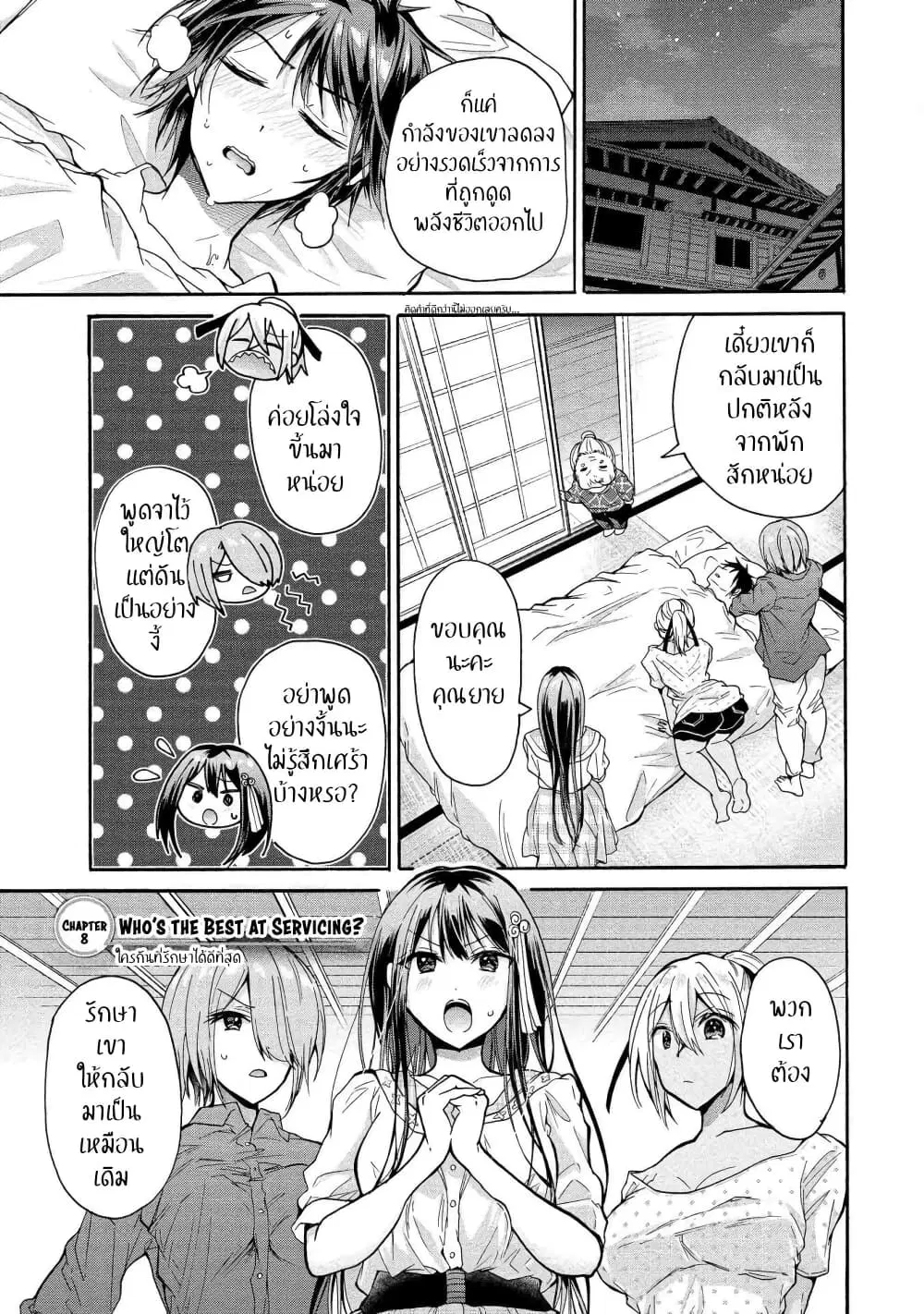 Sanshimai ga Ore wo Yuuwaku Shite Kuru!! ตอนที่ 8 หน้า 1