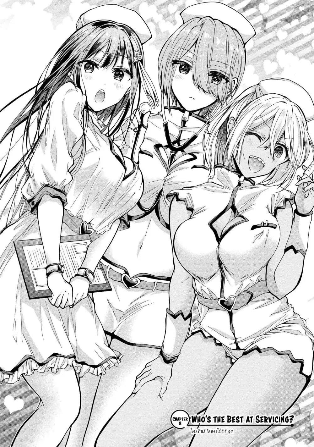 Sanshimai ga Ore wo Yuuwaku Shite Kuru!! ตอนที่ 8 หน้า 2