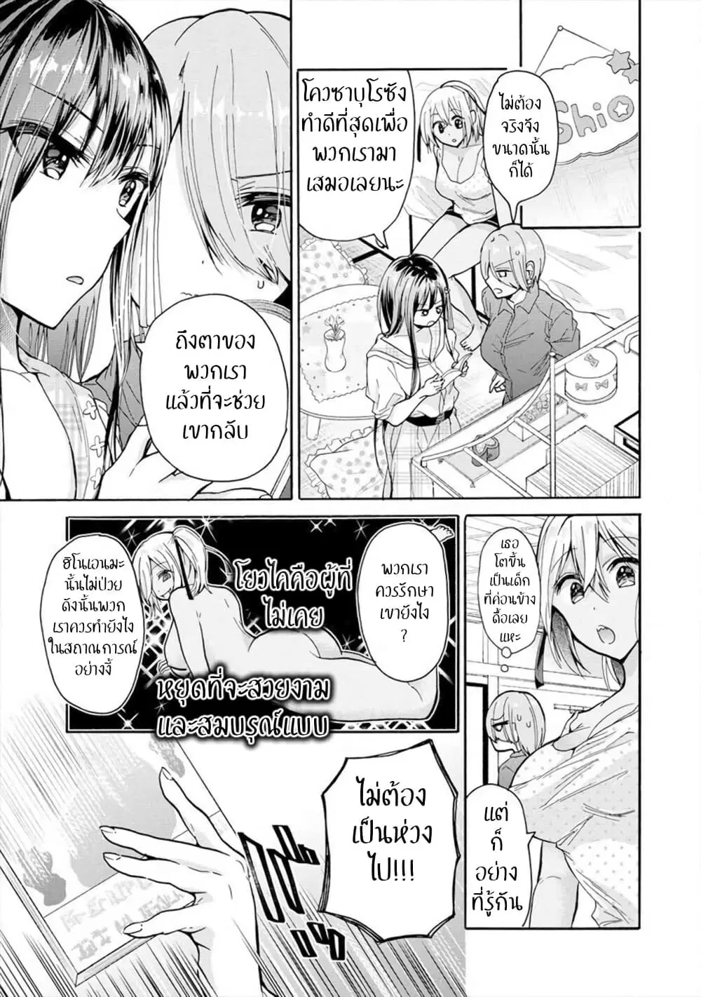 Sanshimai ga Ore wo Yuuwaku Shite Kuru!! ตอนที่ 8 หน้า 3