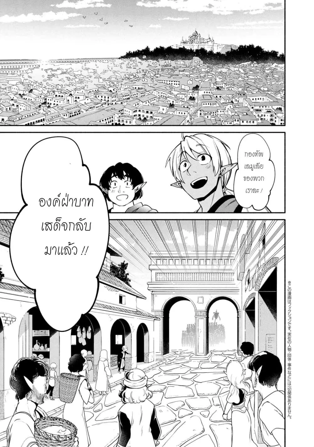 Santa Rikuei Yuu ตอนที่ 10 หน้า 1