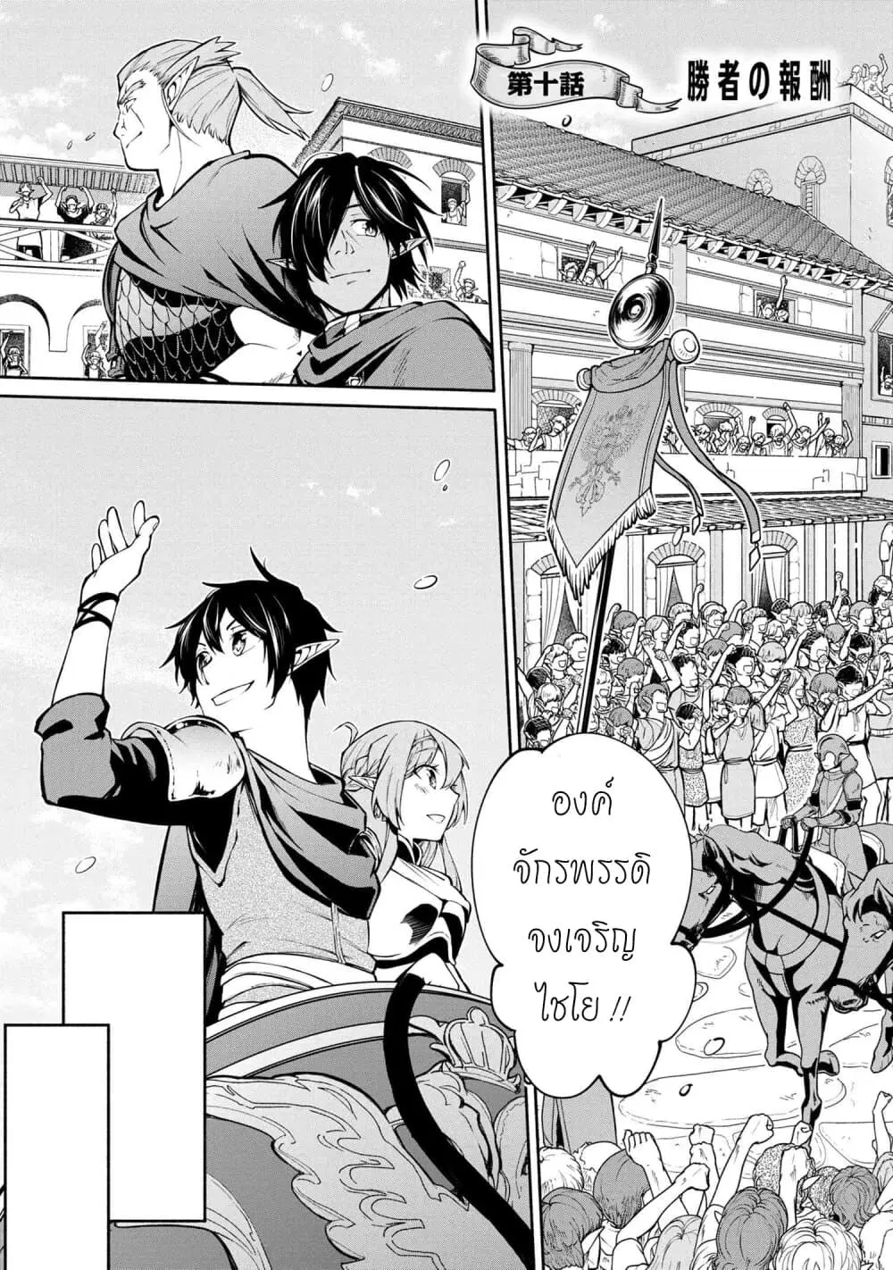 Santa Rikuei Yuu ตอนที่ 10 หน้า 3