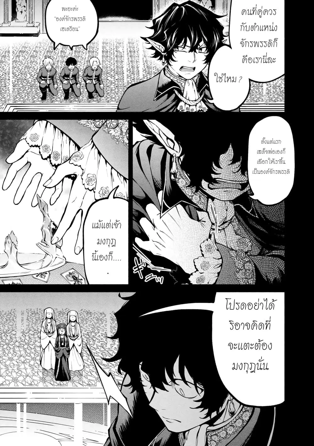 Santa Rikuei Yuu ตอนที่ 12 หน้า 3