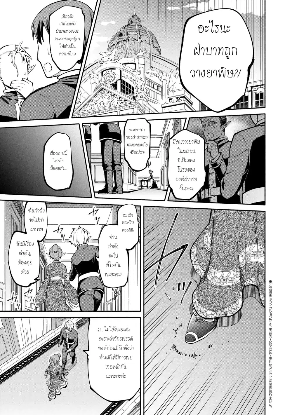 Santa Rikuei Yuu ตอนที่ 13 หน้า 2