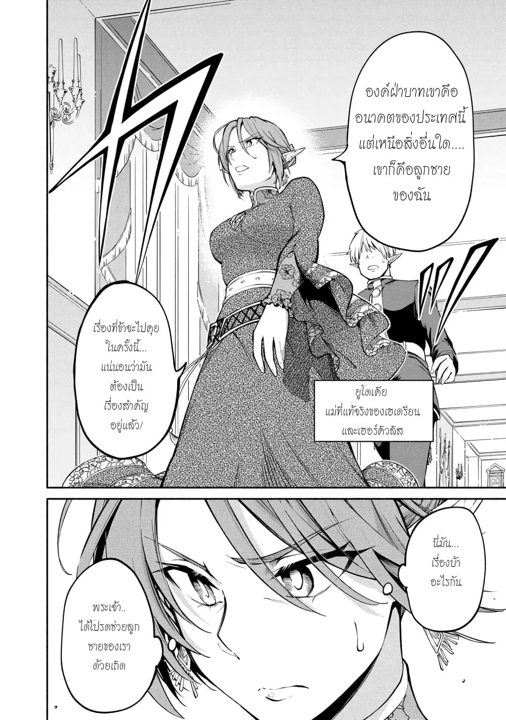 Santa Rikuei Yuu ตอนที่ 13 หน้า 3