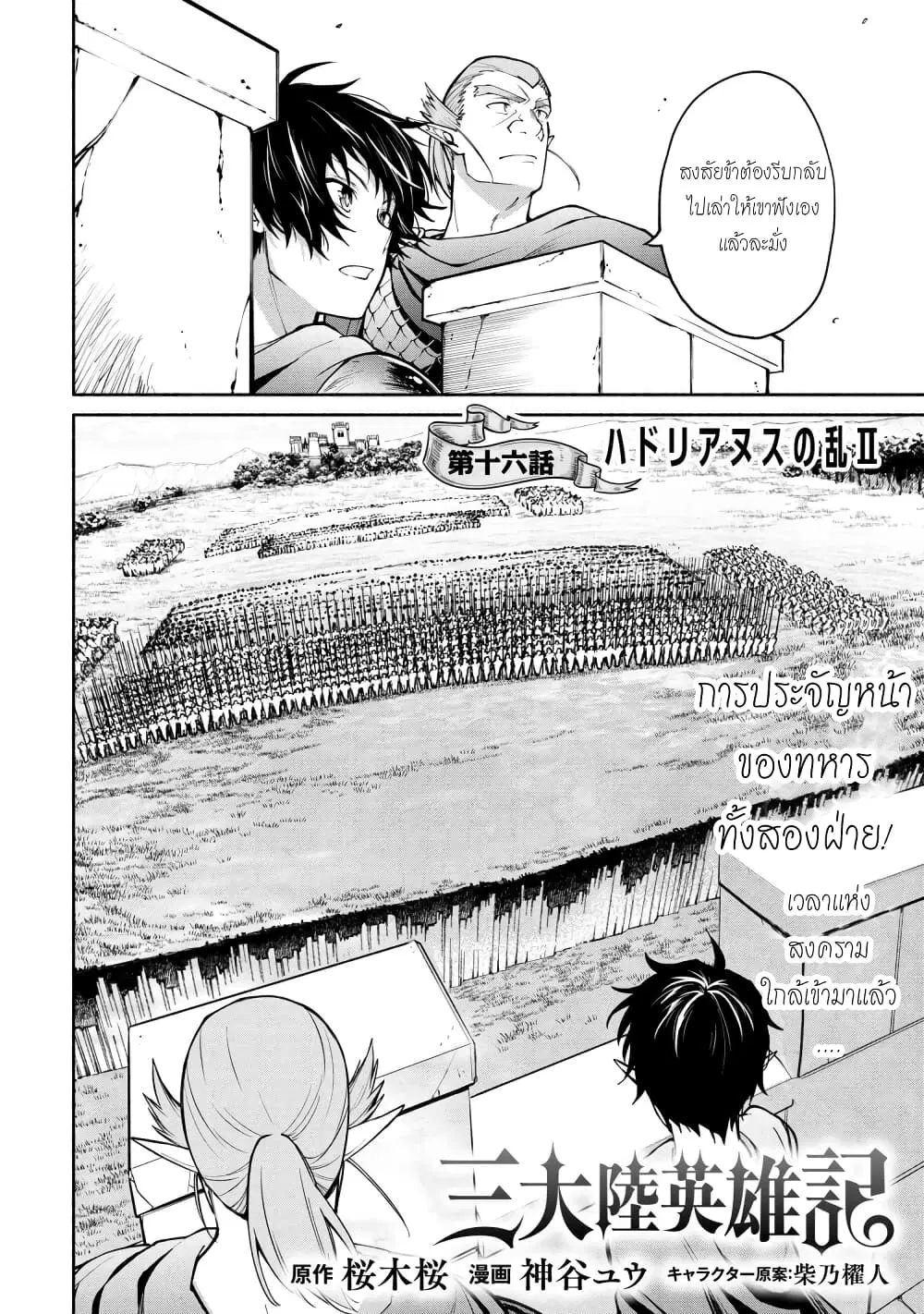Santa Rikuei Yuu ตอนที่ 16 หน้า 2