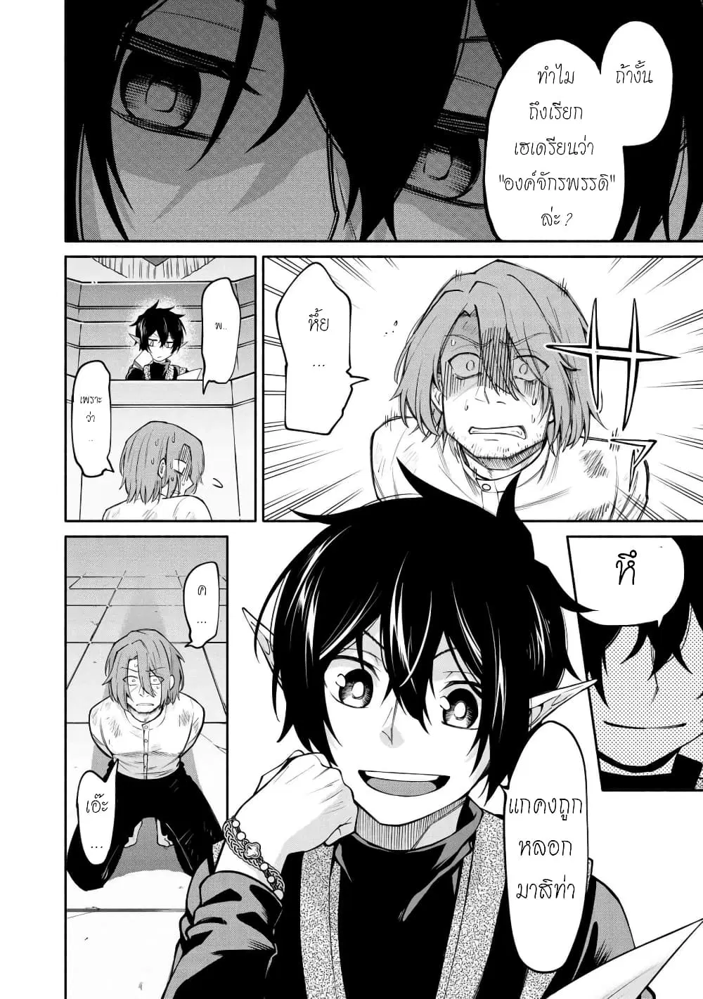 Santa Rikuei Yuu ตอนที่ 19 หน้า 3