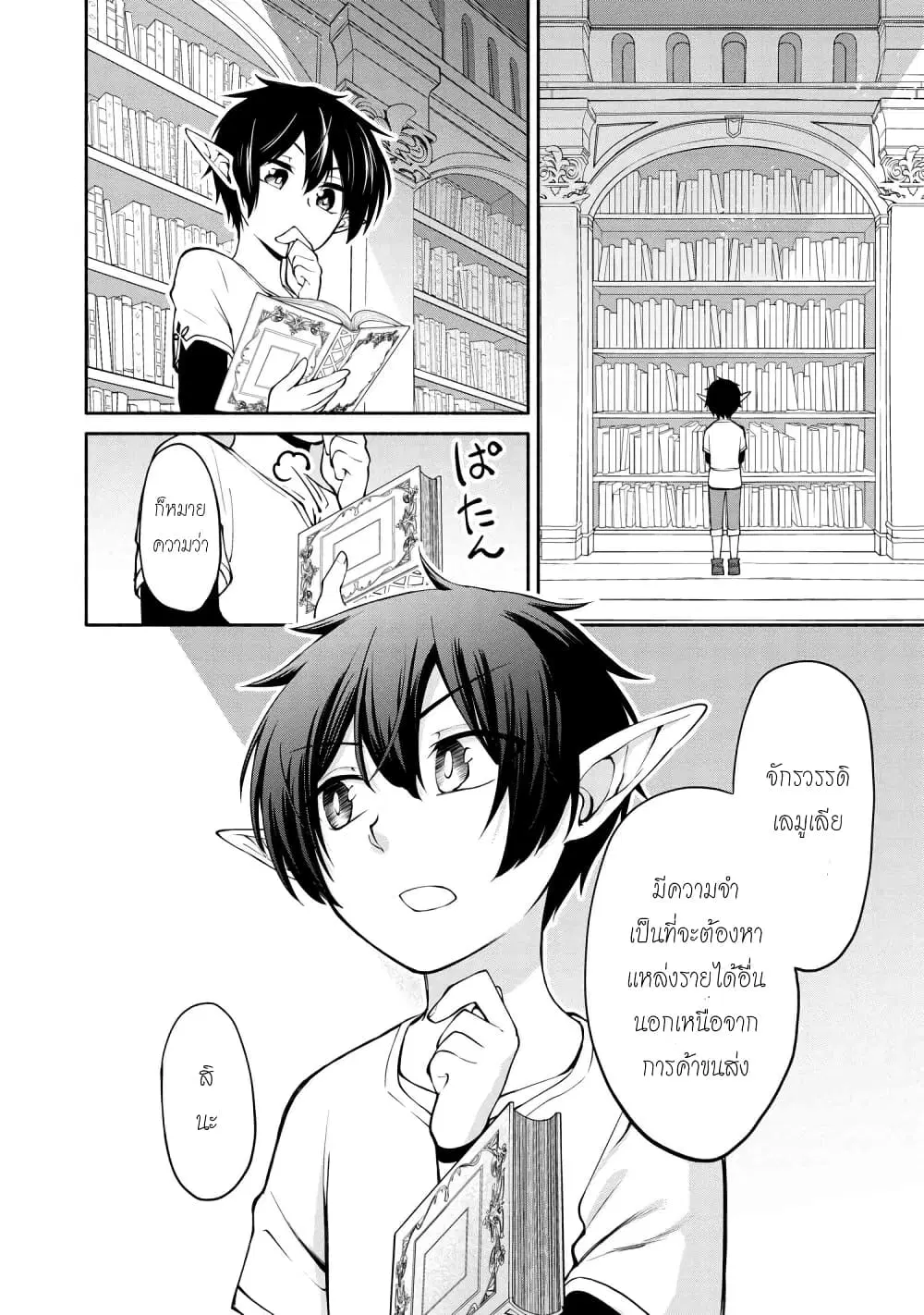 Santa Rikuei Yuu ตอนที่ 2 หน้า 2