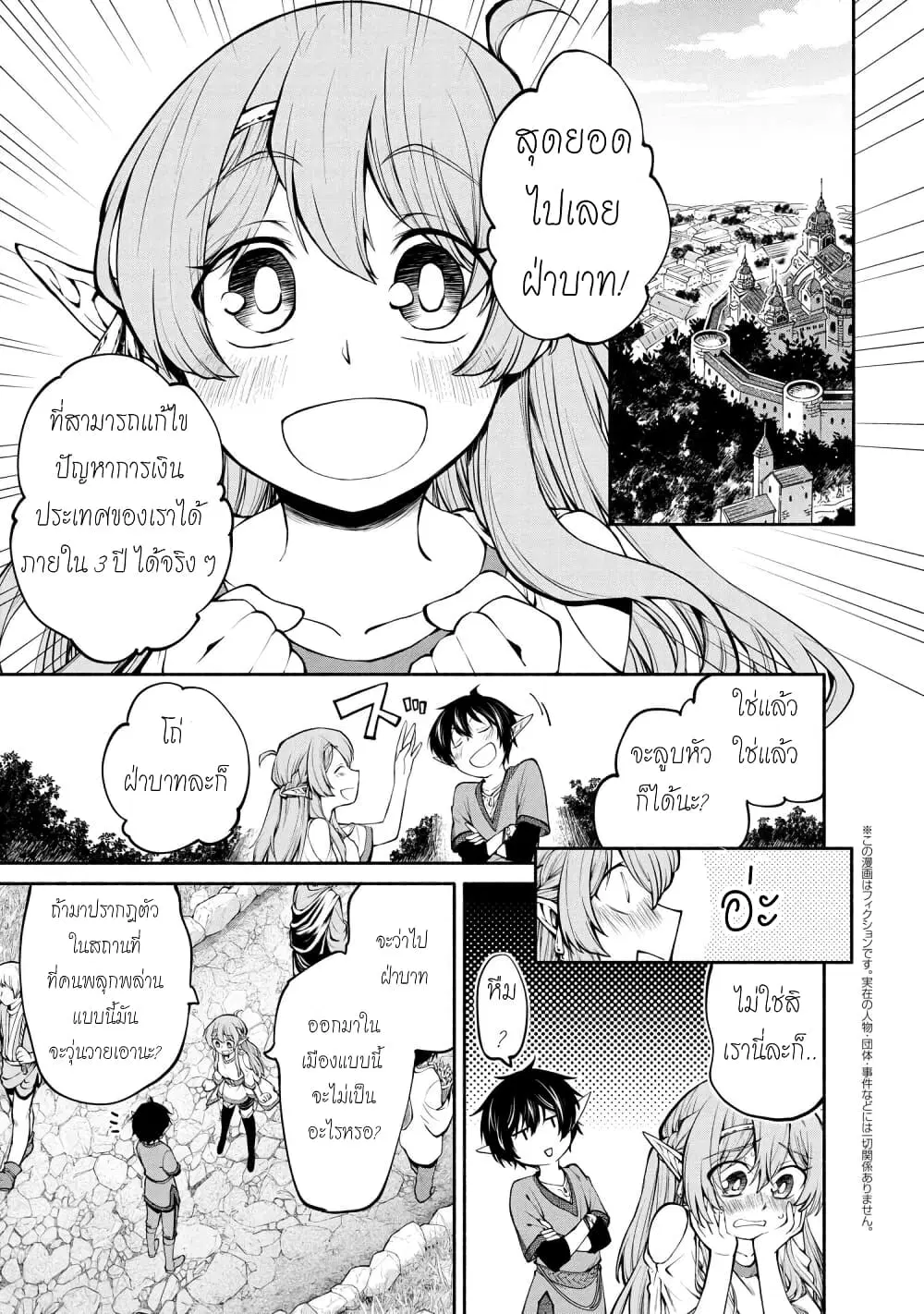 Santa Rikuei Yuu ตอนที่ 3 หน้า 1