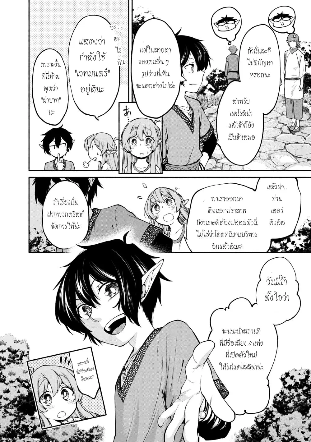 Santa Rikuei Yuu ตอนที่ 3 หน้า 2