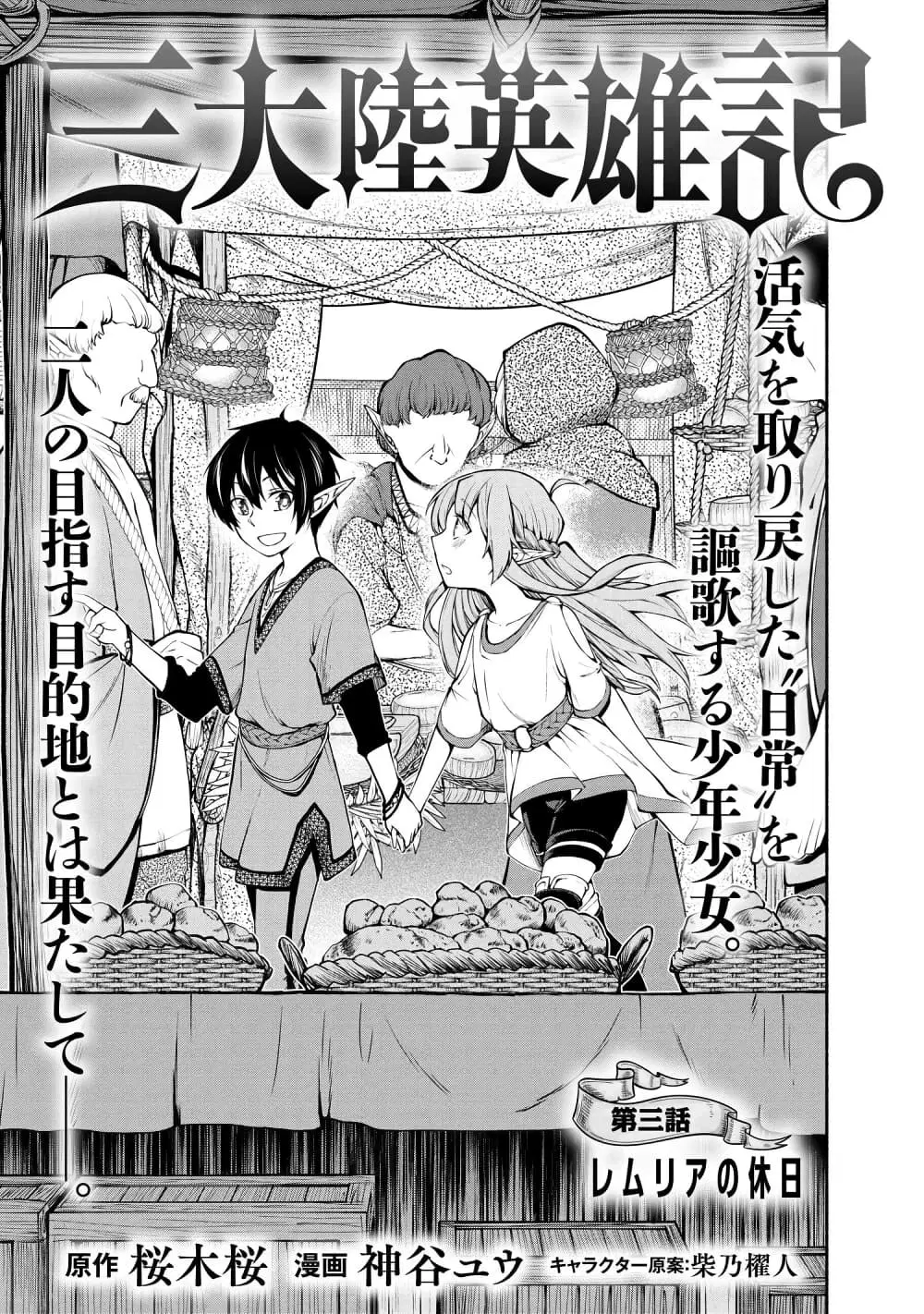Santa Rikuei Yuu ตอนที่ 3 หน้า 3