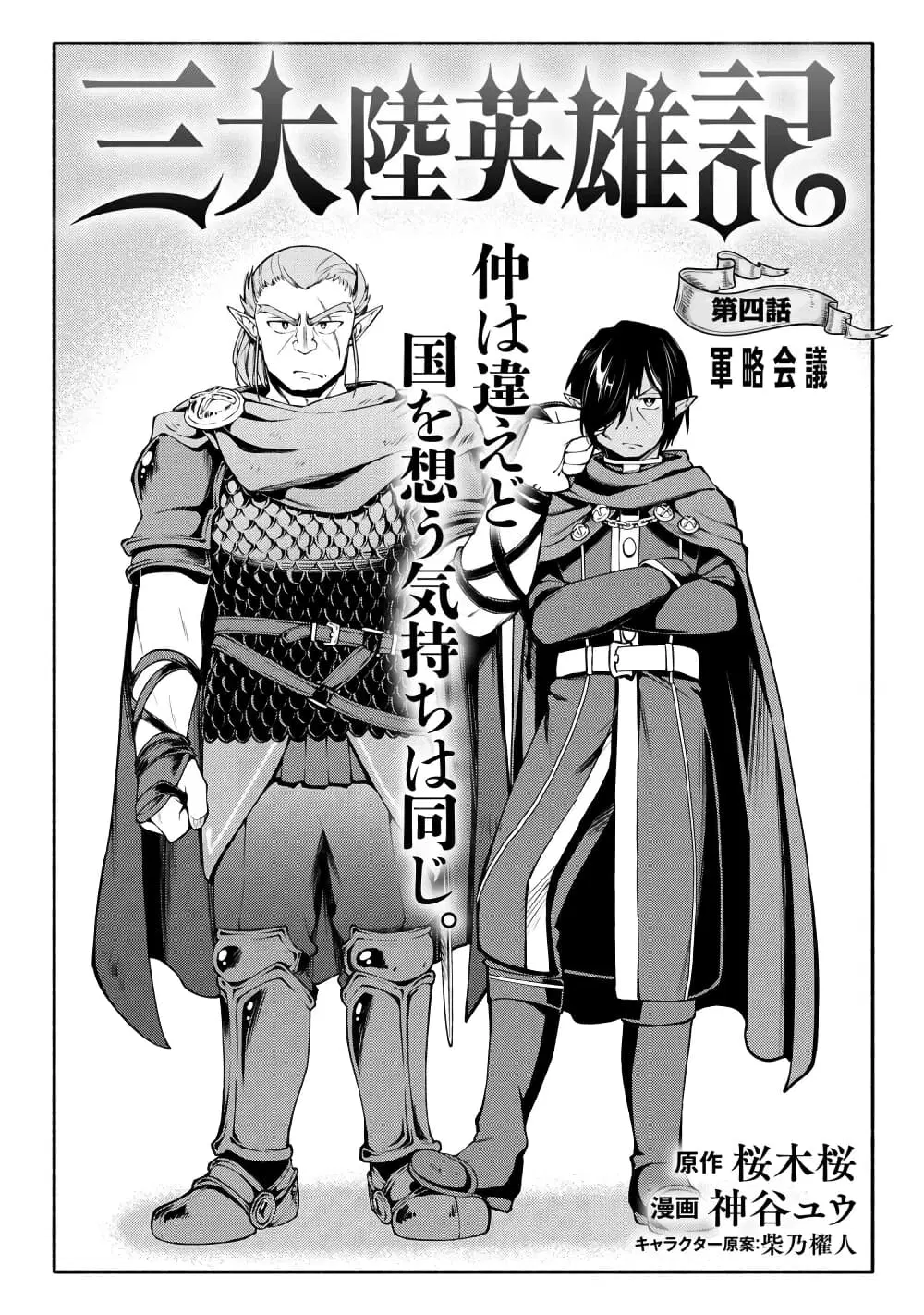 Santa Rikuei Yuu ตอนที่ 4 หน้า 3
