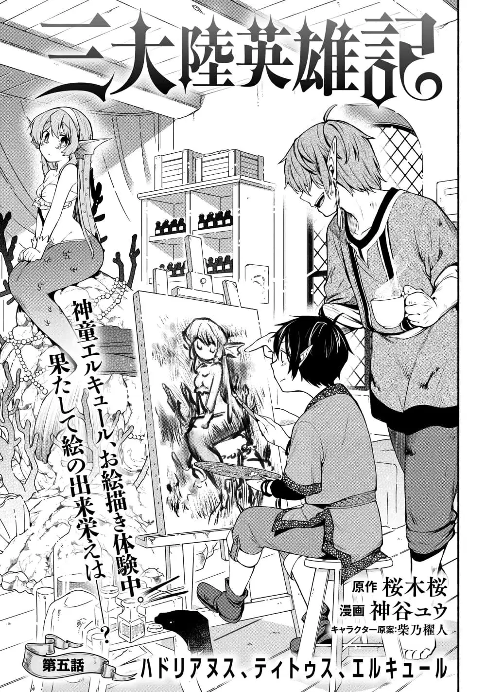 Santa Rikuei Yuu ตอนที่ 5.1 หน้า 3