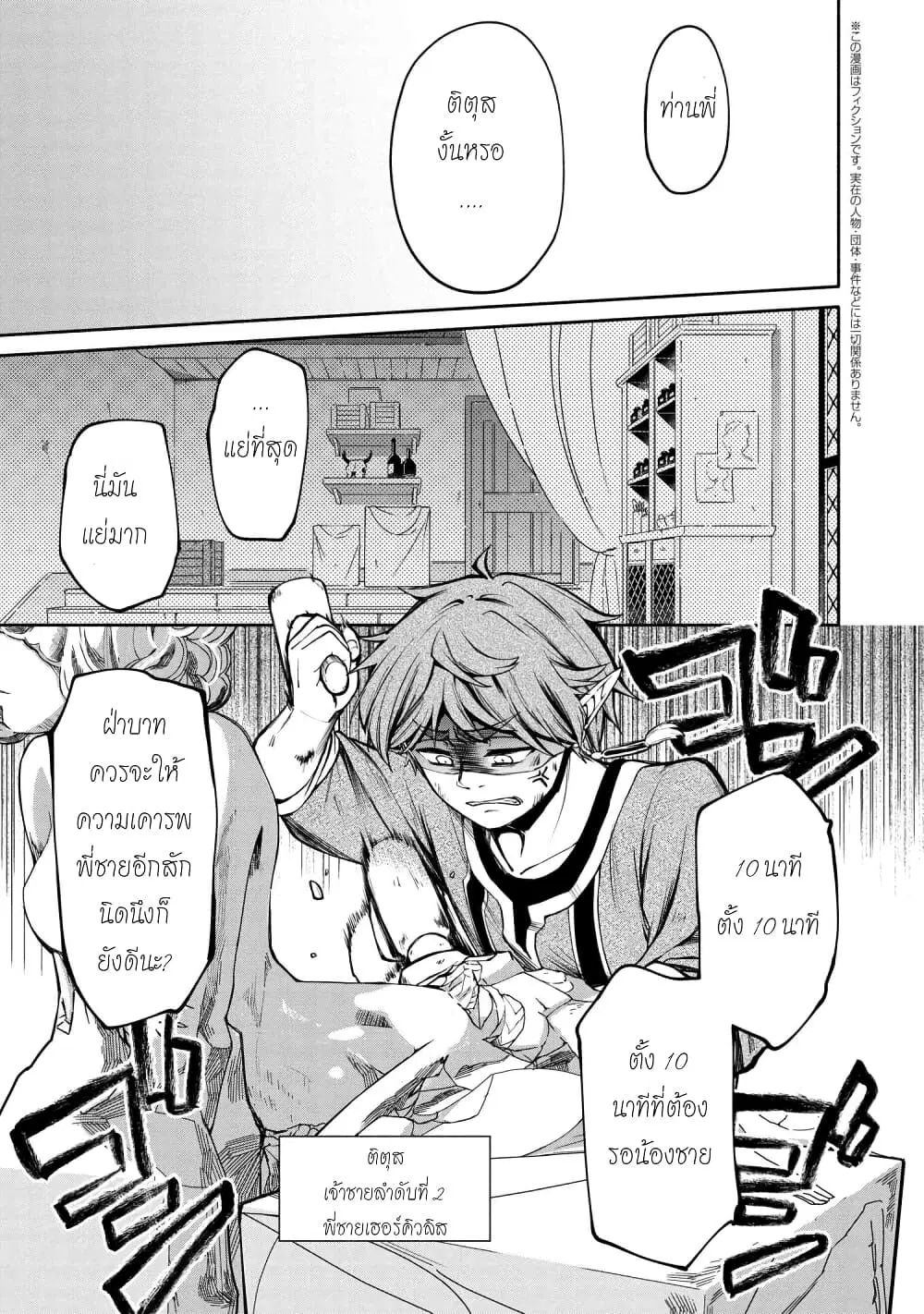 Santa Rikuei Yuu ตอนที่ 5.2 หน้า 1