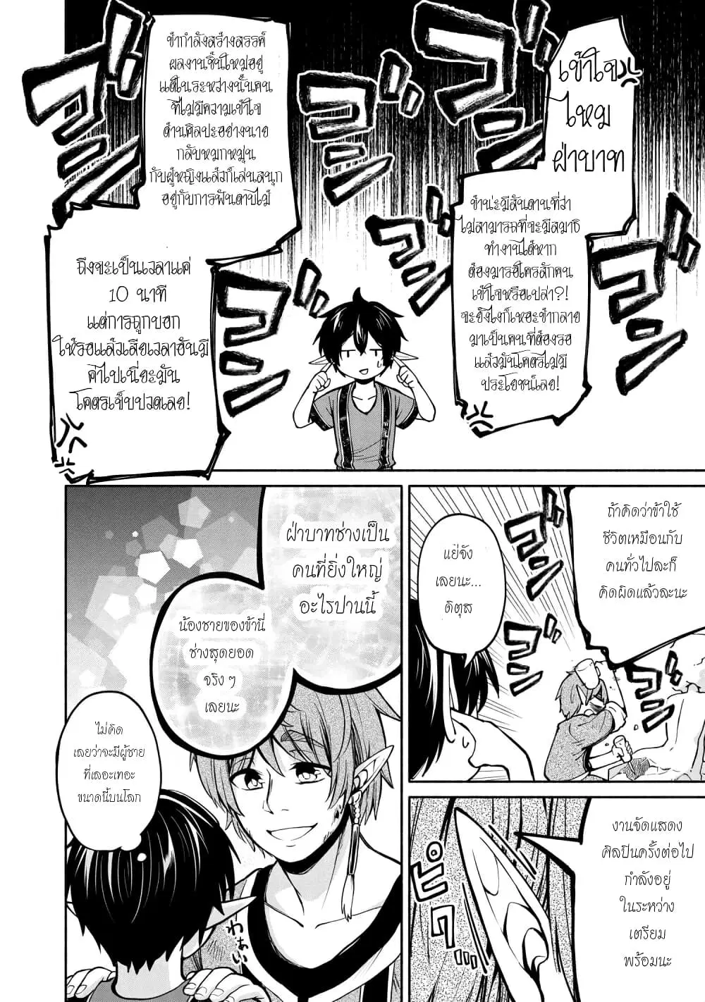 Santa Rikuei Yuu ตอนที่ 5.2 หน้า 2