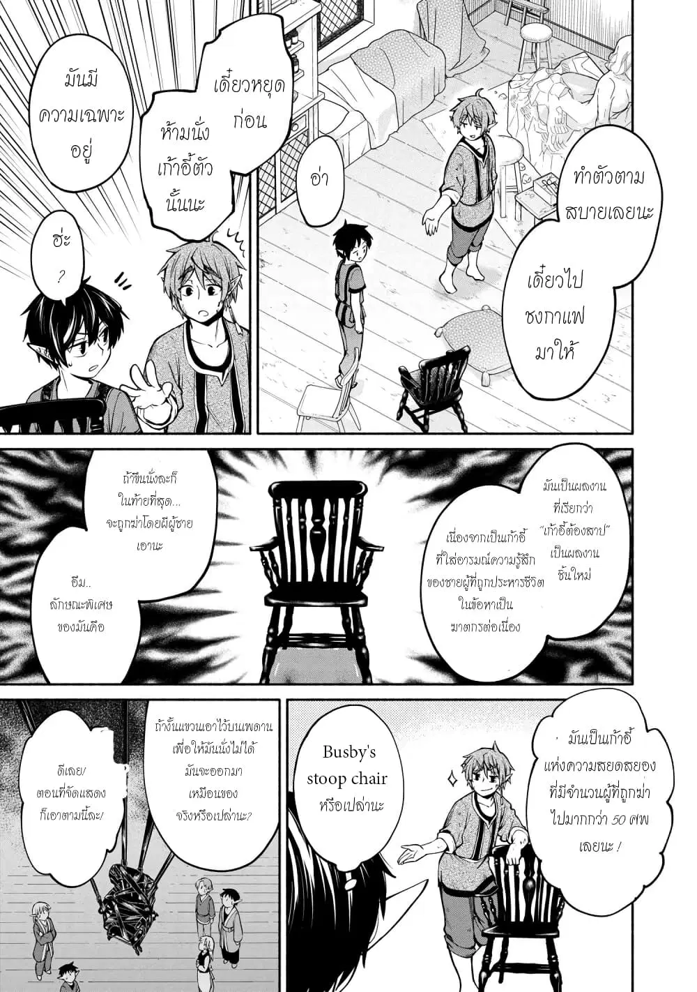 Santa Rikuei Yuu ตอนที่ 5.2 หน้า 3