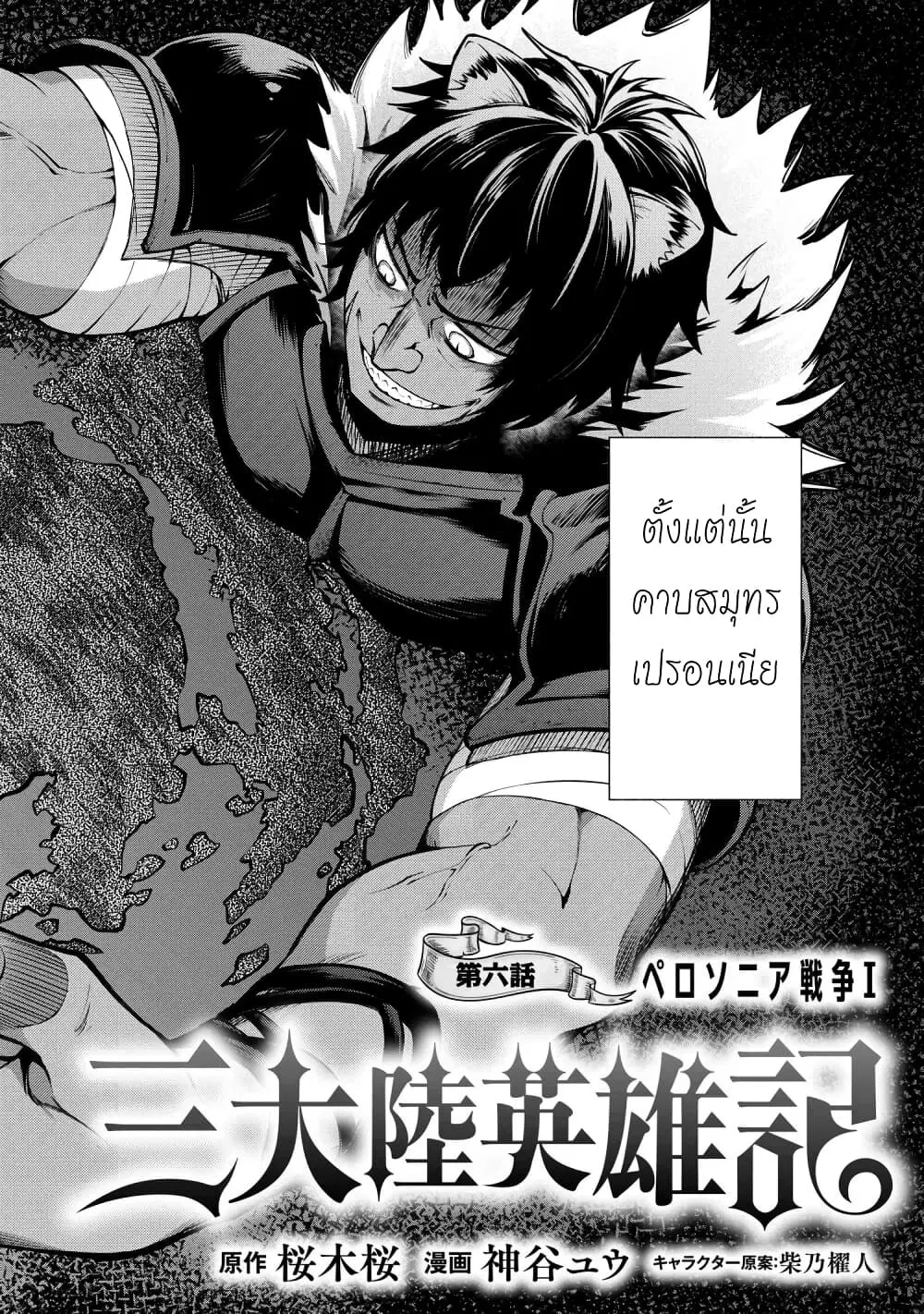 Santa Rikuei Yuu ตอนที่ 6 หน้า 3
