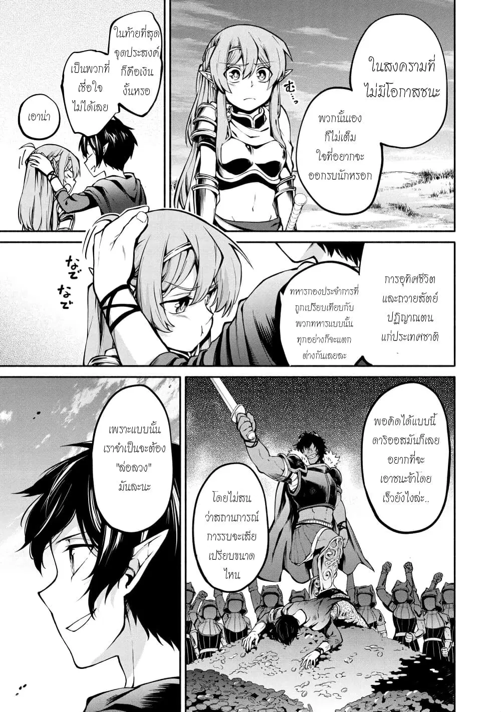 Santa Rikuei Yuu ตอนที่ 7 หน้า 3