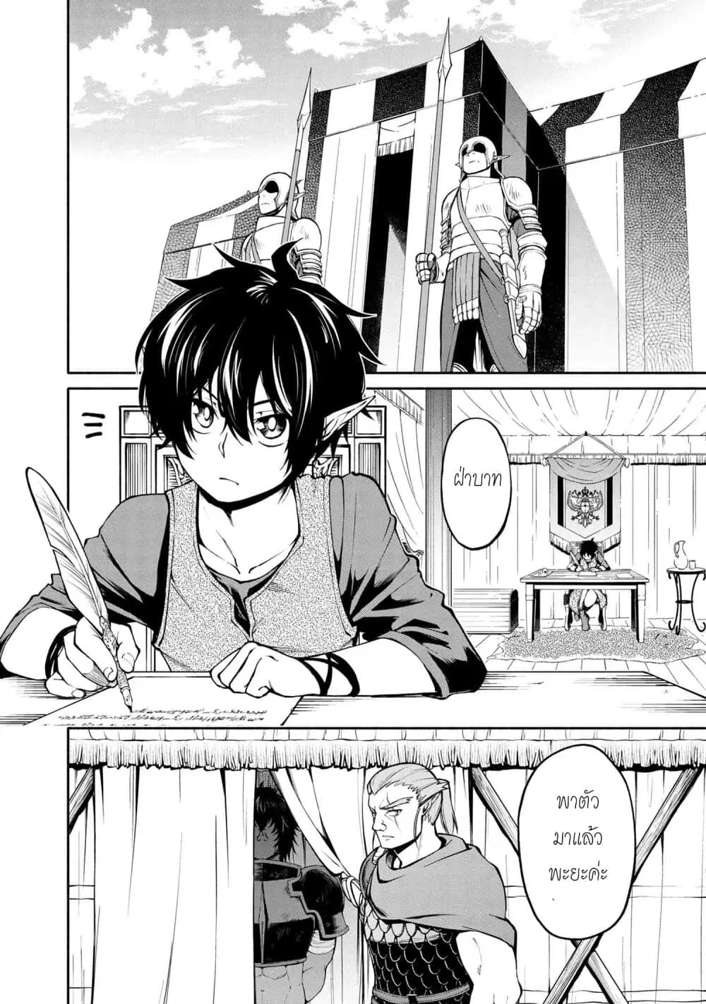 Santa Rikuei Yuu ตอนที่ 9 หน้า 2