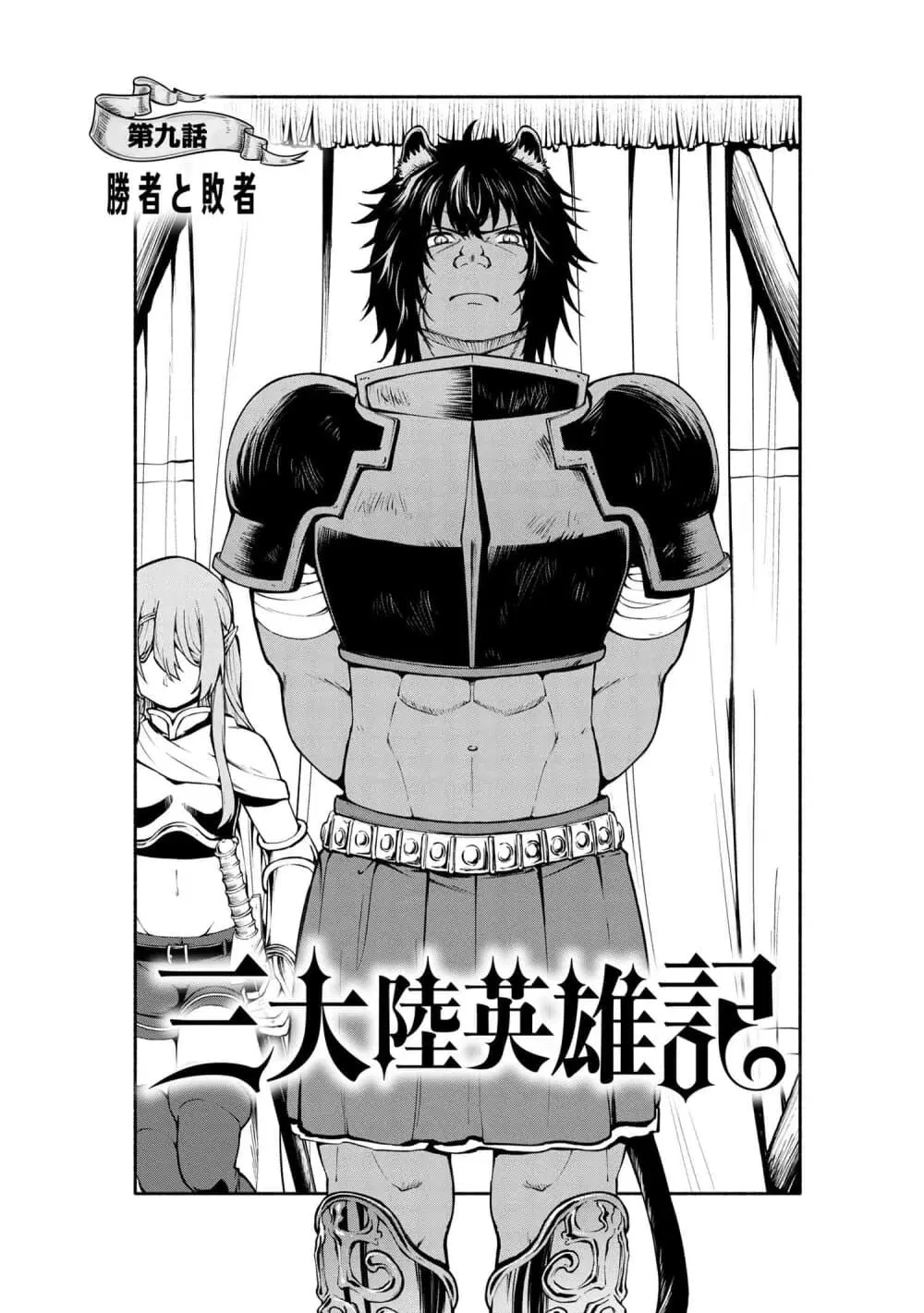 Santa Rikuei Yuu ตอนที่ 9 หน้า 3
