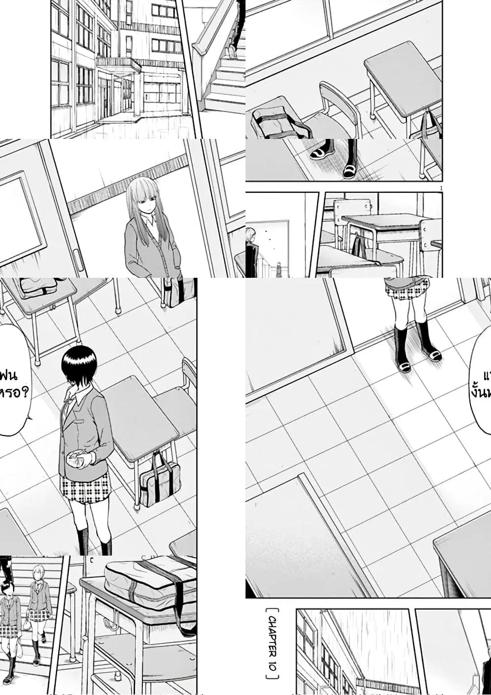 Saotome girl, Hitakakusu ตอนที่ 10 หน้า 1