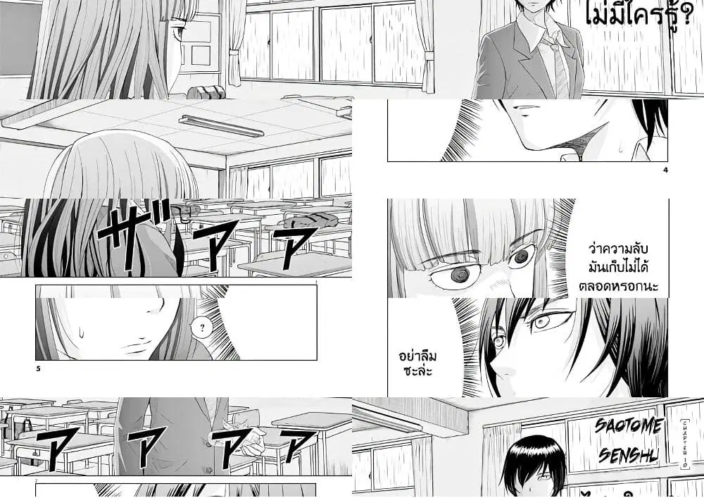 Saotome girl, Hitakakusu ตอนที่ 10 หน้า 2