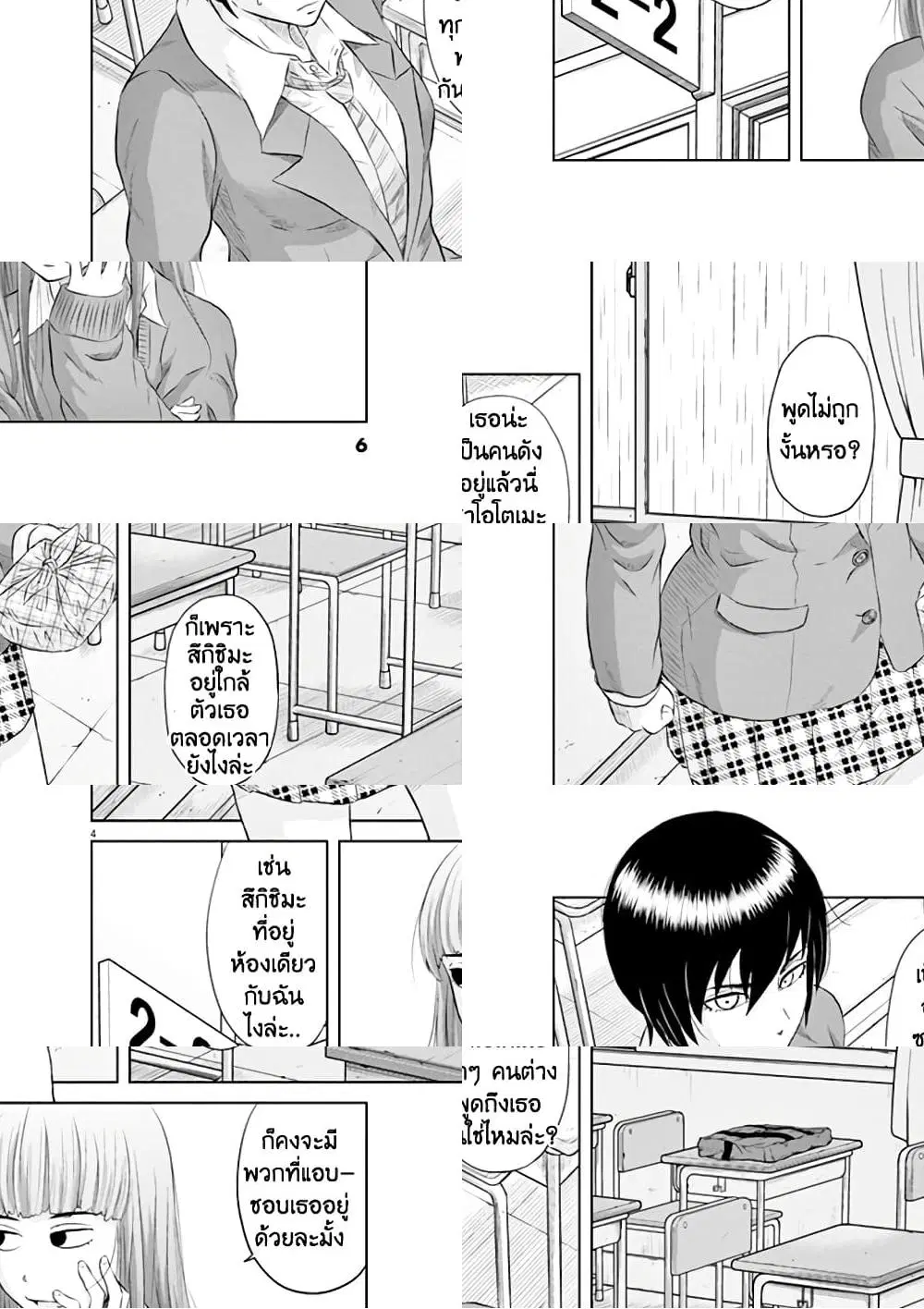 Saotome girl, Hitakakusu ตอนที่ 10 หน้า 3