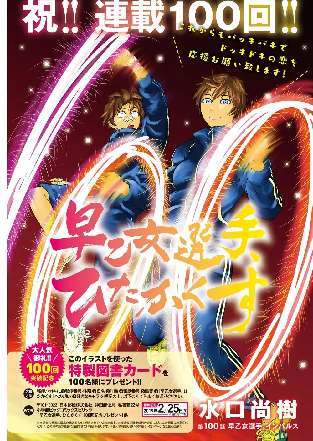 Saotome girl, Hitakakusu ตอนที่ 100 หน้า 1