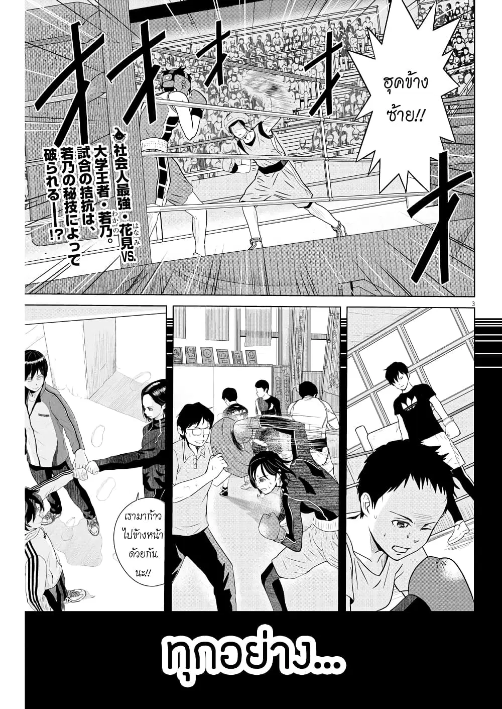 Saotome girl, Hitakakusu ตอนที่ 100 หน้า 2