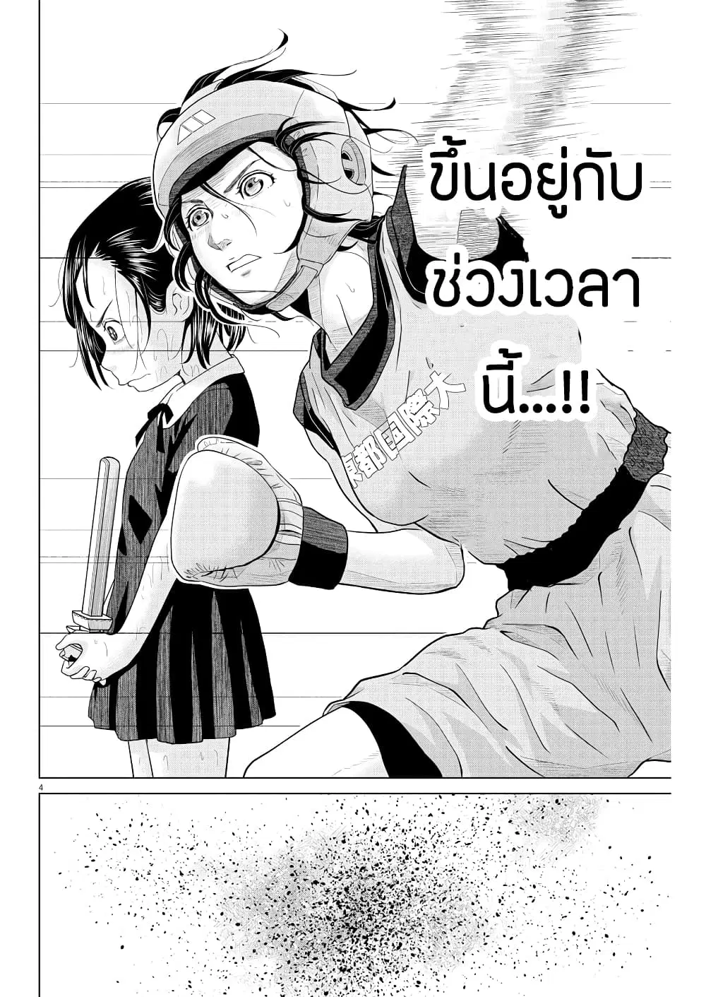 Saotome girl, Hitakakusu ตอนที่ 100 หน้า 3