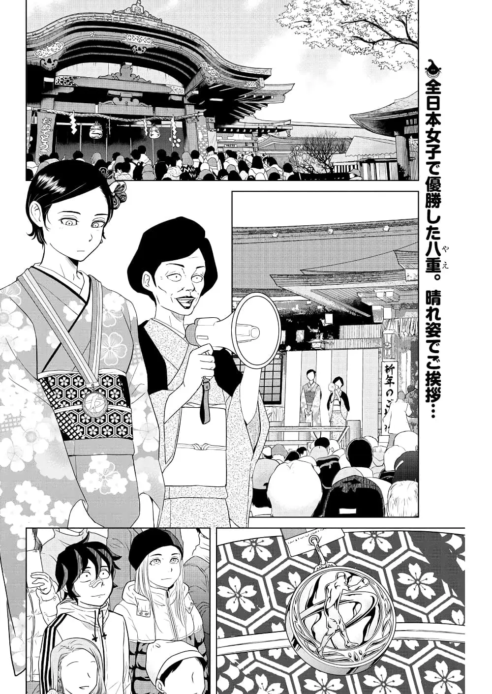 Saotome girl, Hitakakusu ตอนที่ 101 หน้า 2